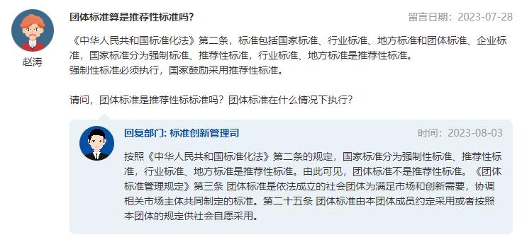 团体标准算是推荐性标准吗