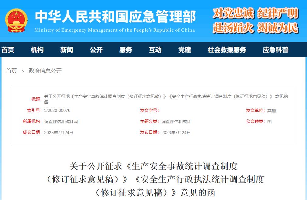生产安全事故统计调查制度