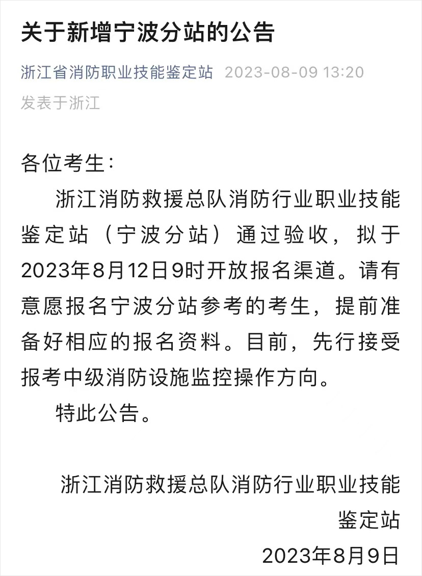 关于新增宁波分站的公告