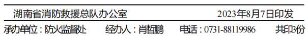 单位主动报告整改消防安全违法行为减免行政处罚规定