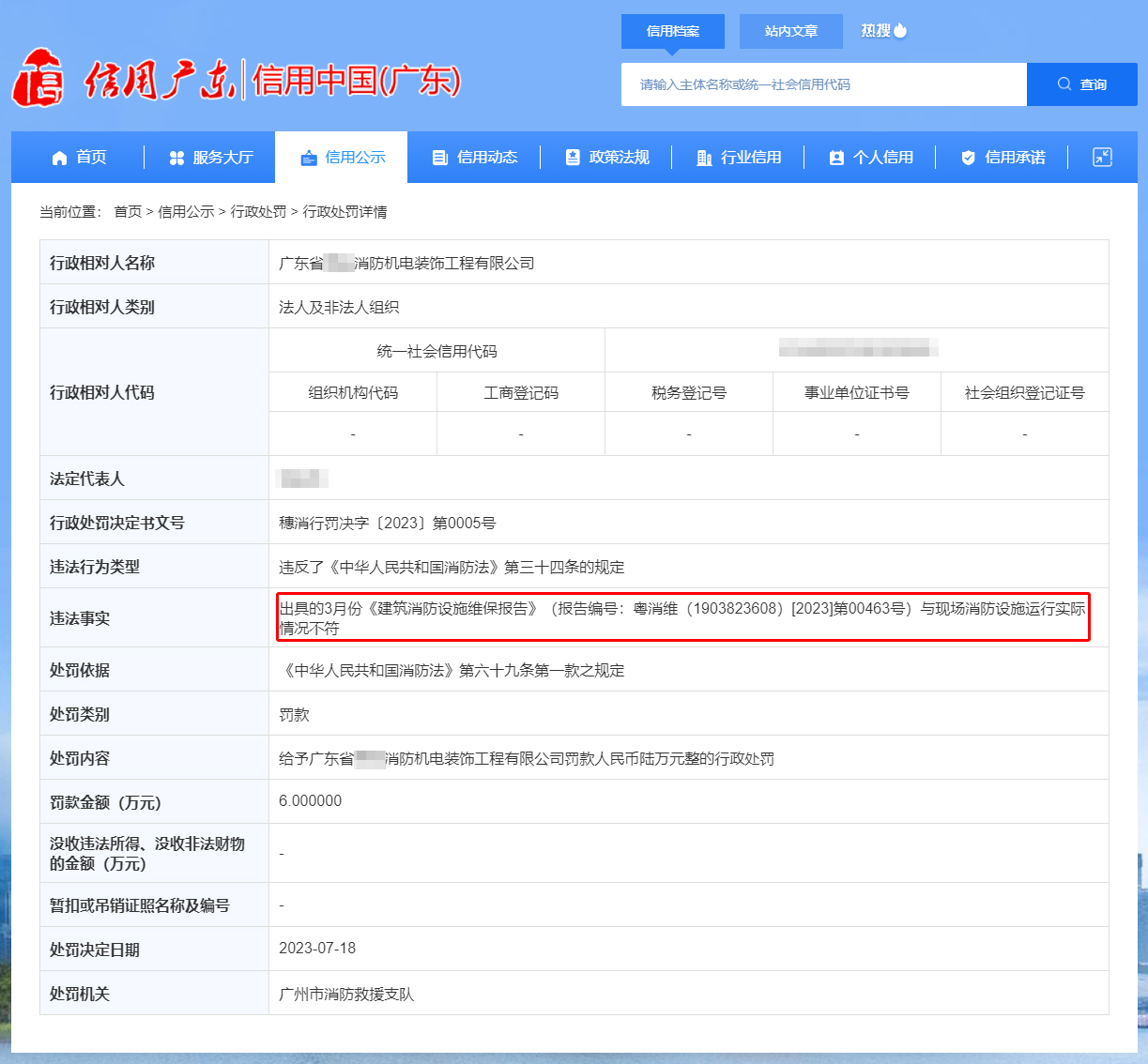 出具的消防维保报告与现场实际情况不符