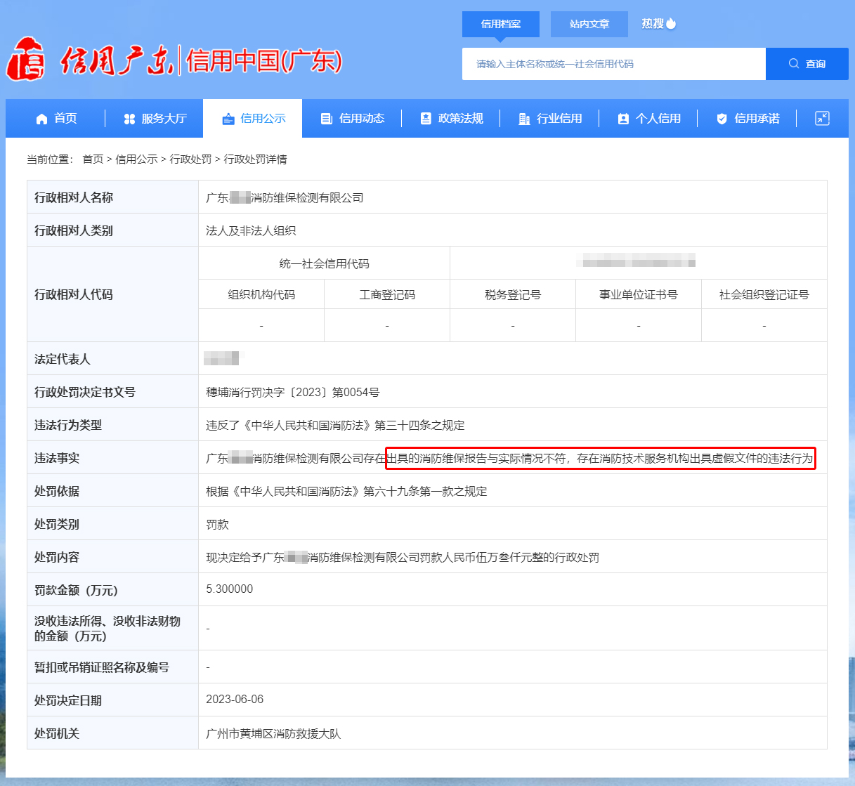 出具的消防维保报告与现场实际情况不符