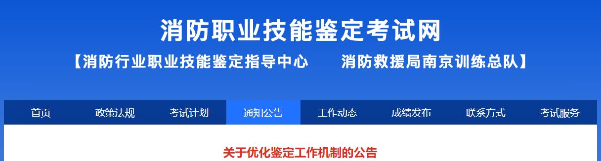 调整消防设施操作员每批次报名审核的时间