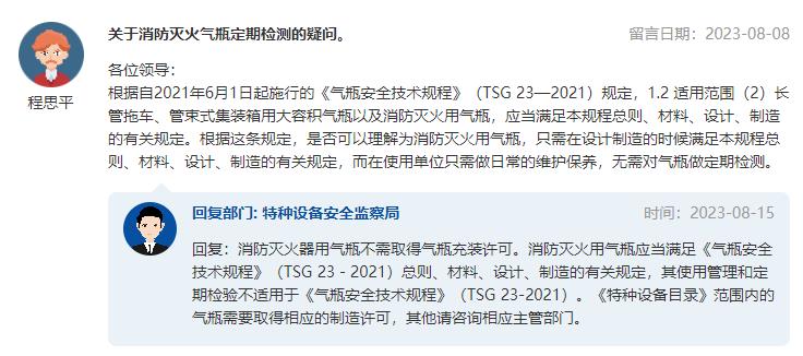 关于消防灭火气瓶定期检测的疑问
