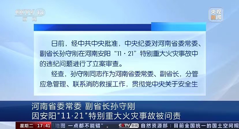 河南安阳市凯信达商贸有限公司“11·21”特别重大火灾事故调查报告公布