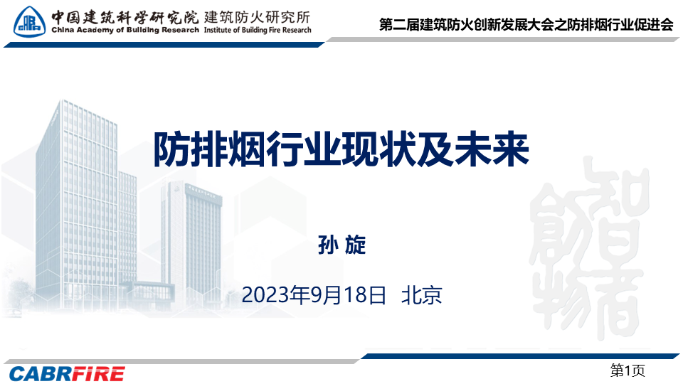 防排烟行业的现状及未来