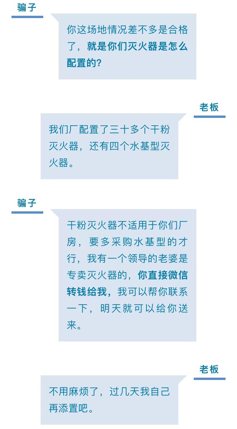 消防检查时售卖2380元“天价”灭火器