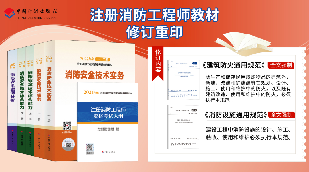 消防工程师教材修订重印