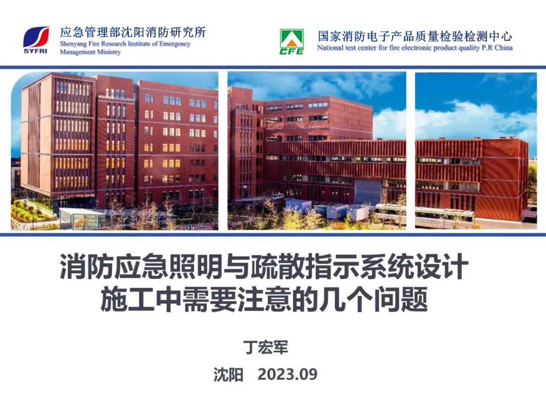 消防应急照明与疏散指示系统设计施工中需要注意的几个问题