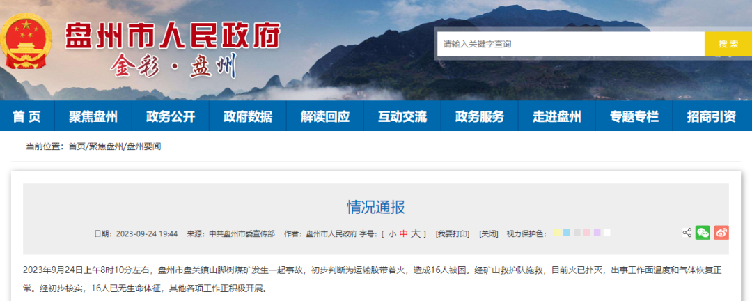 初步判断为运输胶带着火