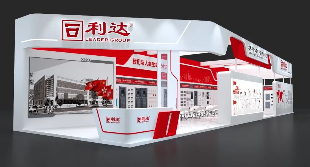 利达集团诚邀您莅临第二十届中国国际消防设备技术交流展览会