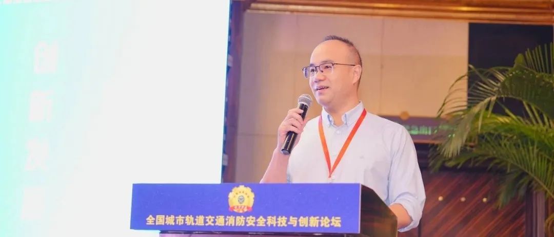 闫怀林秘书长作关于《中国消防协会轨道交通消防安全专委会年度工作》的主题报告