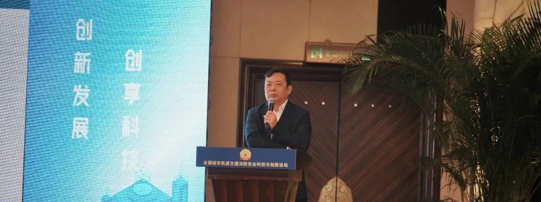 原北京市消防总队队长吴志强作关于《地铁电气系统安全隐患早期识别与主动预警技术思考》的主题报告