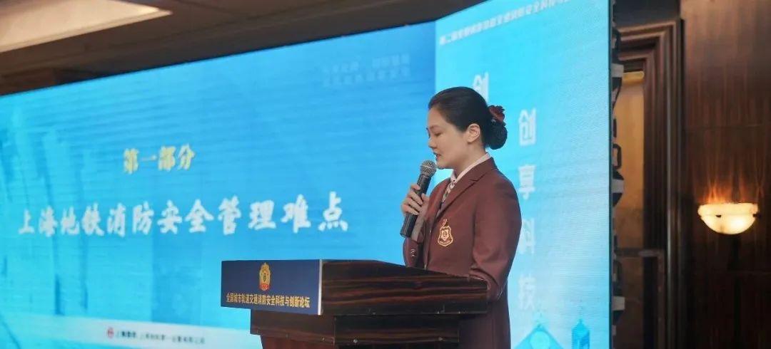 上海申通地铁集团虹桥火车站高煜站长作关于《科技应用 创新管理 共筑地铁消防安全》的报告