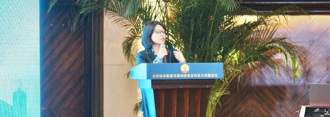 中国矿业大学消防安全研究院余红霞研究员作关于《站城一体化工程消防技术标准解读》的报告