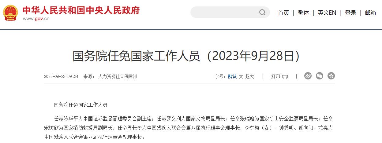 任命宋树欣为国家消防救援局副局长