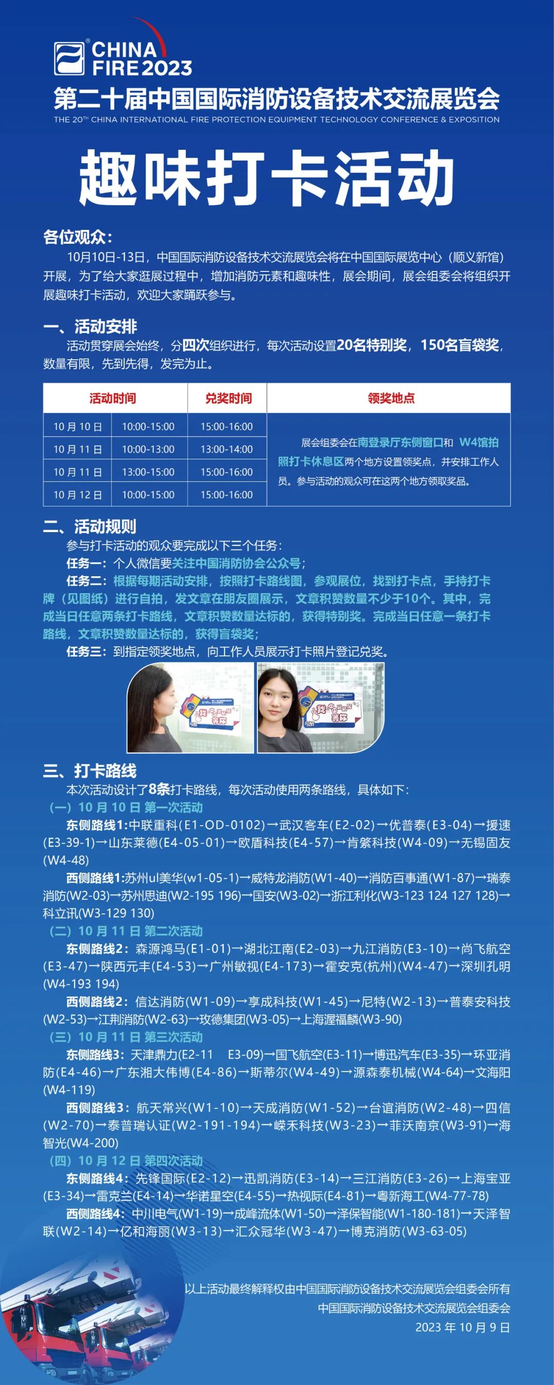 第二十届中国国际消防展趣味打卡活动