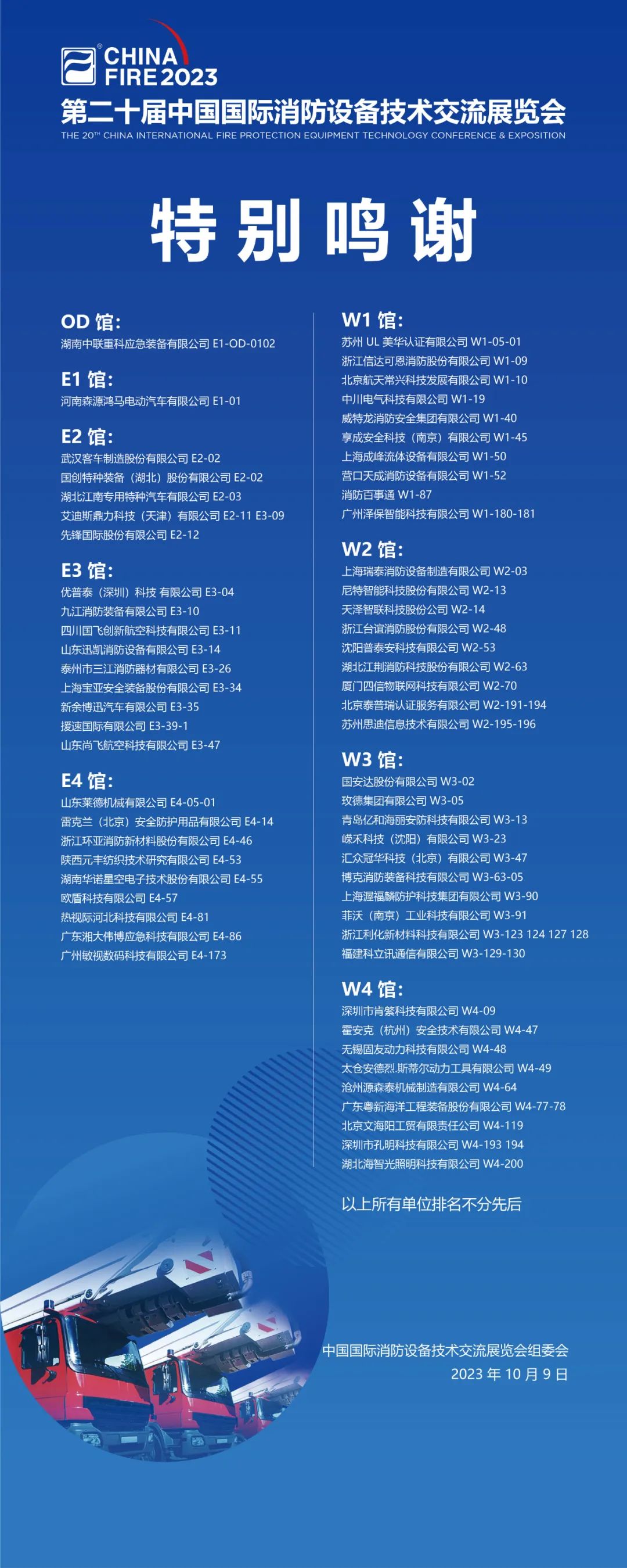 第二十届中国国际消防展趣味打卡活动