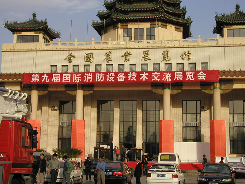 中国国际消防展