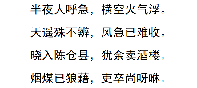 苏轼笔下的火灾现场