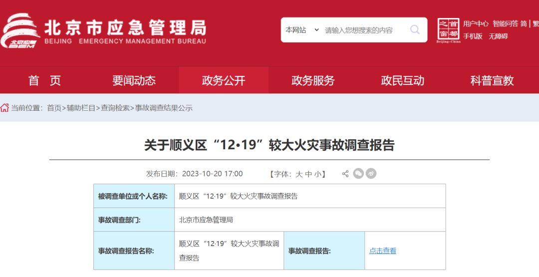 火灾事故调查报告