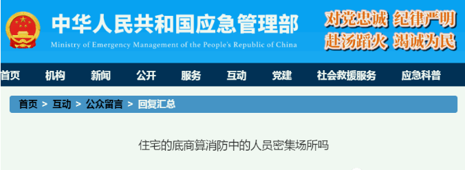 中华人民共和国应急管理部