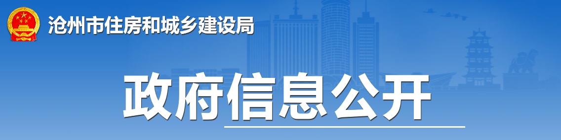 沧州市主城区住宅小区消防设施紧急使用住宅专项维修资金实施办法