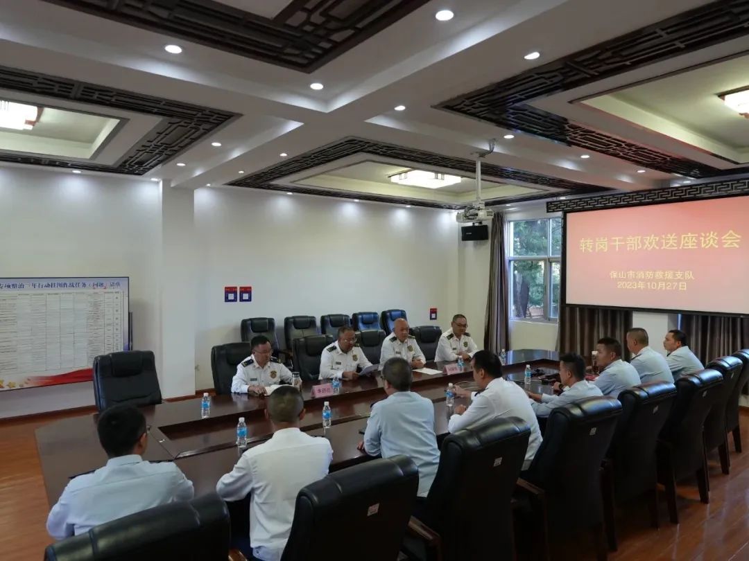 转岗干部欢送座谈会