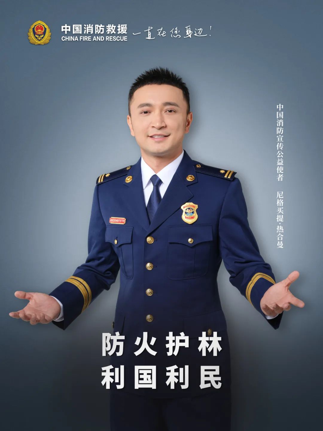 预防为主、生命至上——2023中国消防宣传海报