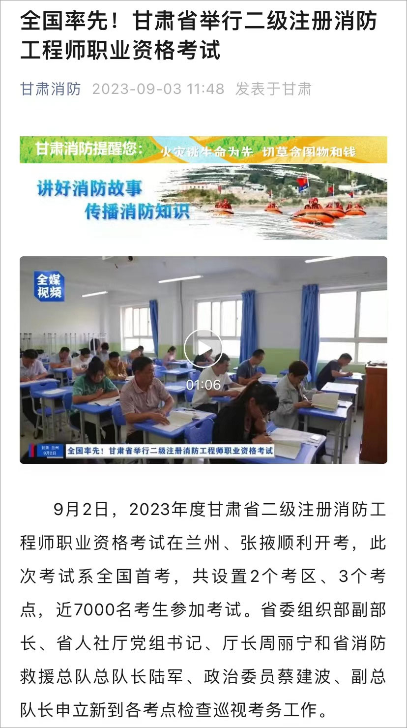 甘肃省举行二级注册消防工程师职业资格考试