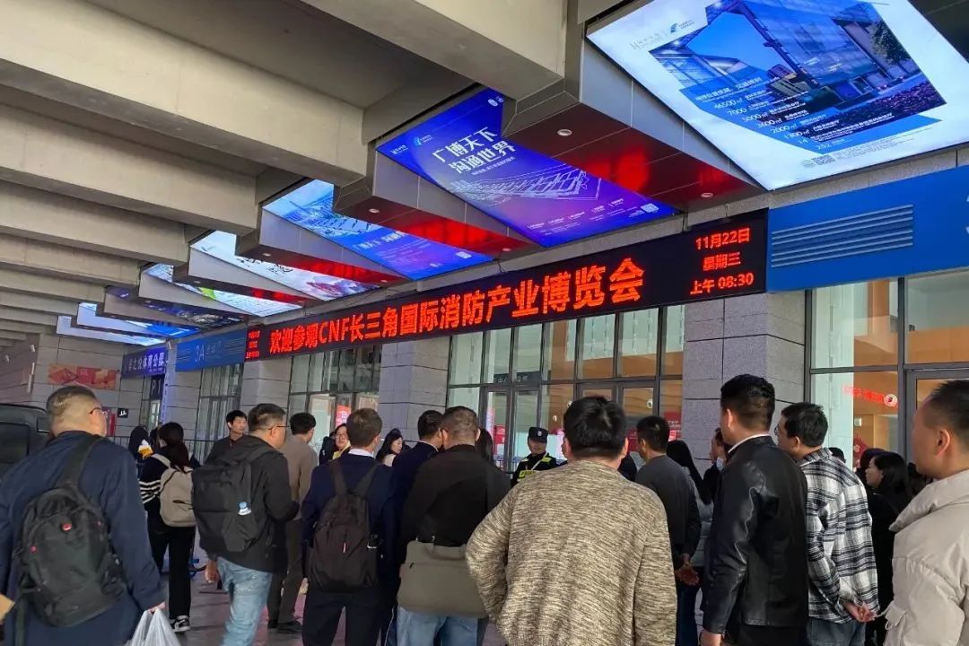 2023第三届CNF长三角国际消防产业博览会在南京开幕