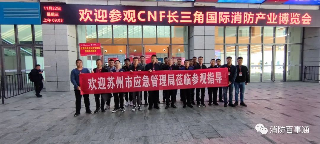 2023第三届CNF长三角国际消防产业博览会在南京开幕
