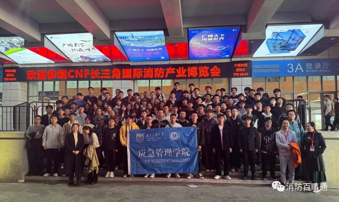 2023第三届CNF长三角国际消防产业博览会在南京开幕