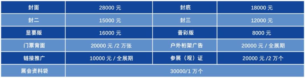 广告收费标准