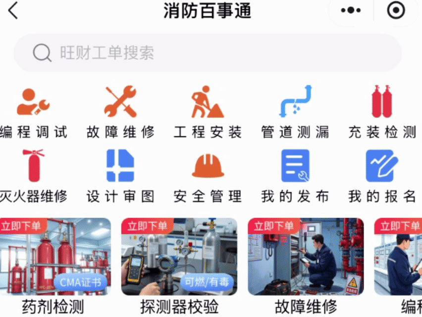 旺财工单